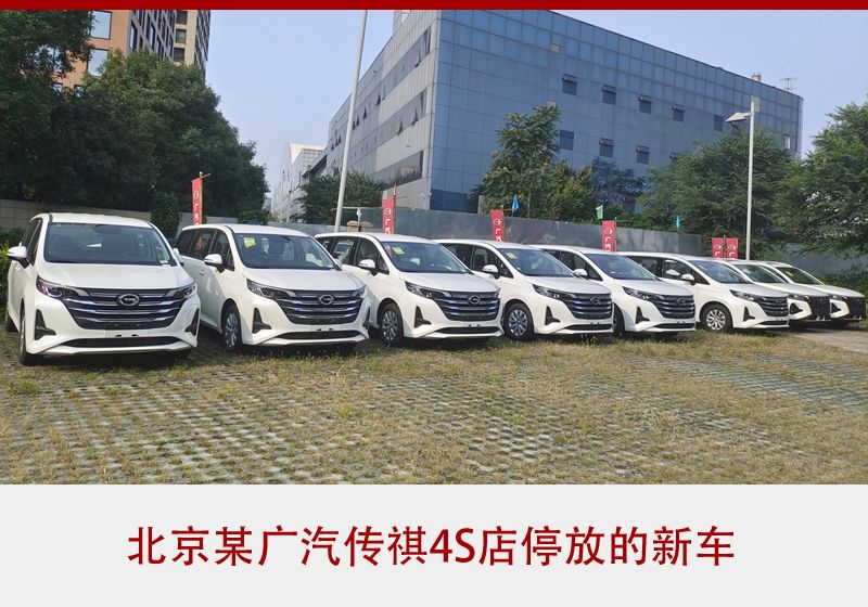 销量掉头向下，广汽传祺会“三连跌”吗？