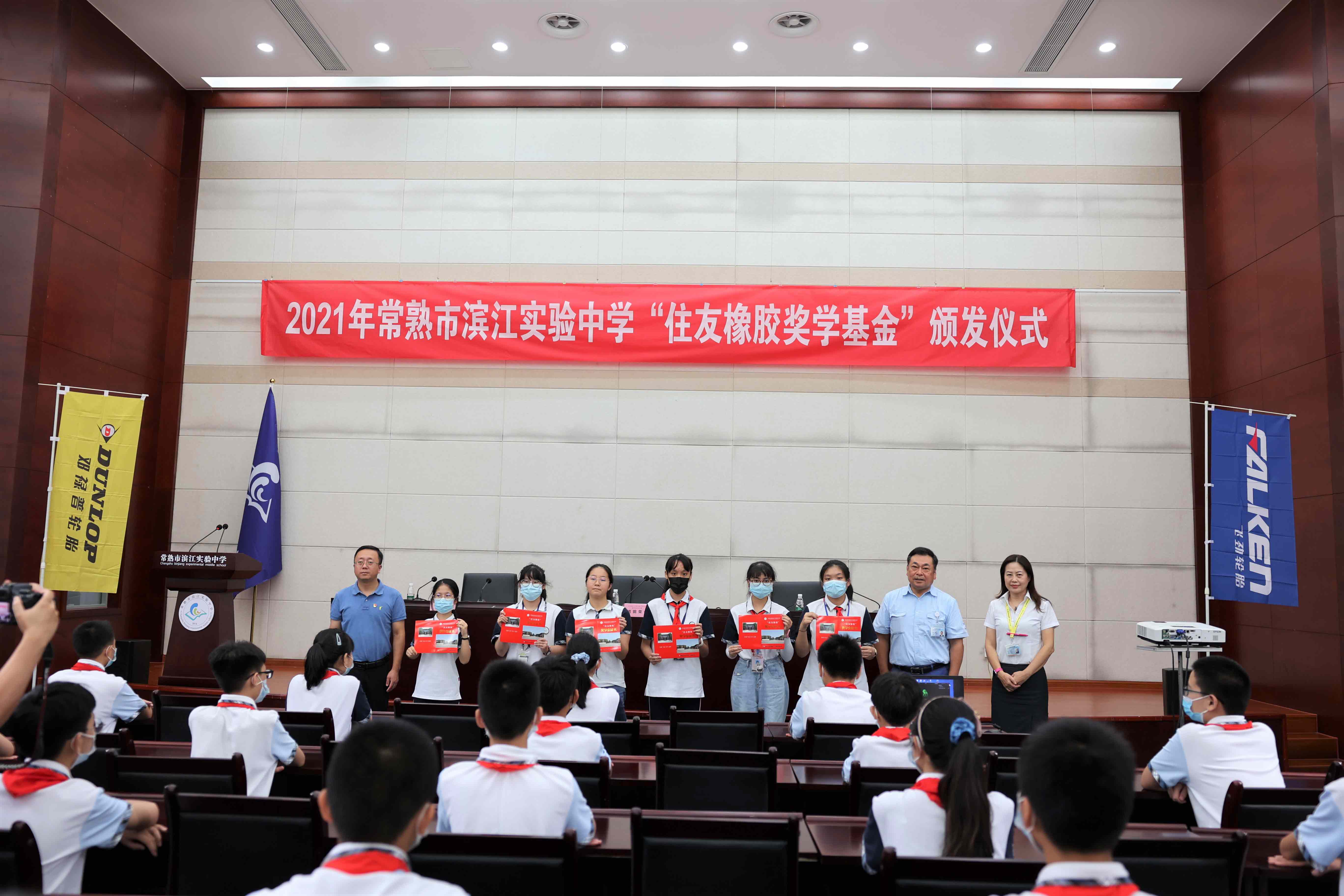 住友橡胶笃行公益 连续七年爱心助学筑梦