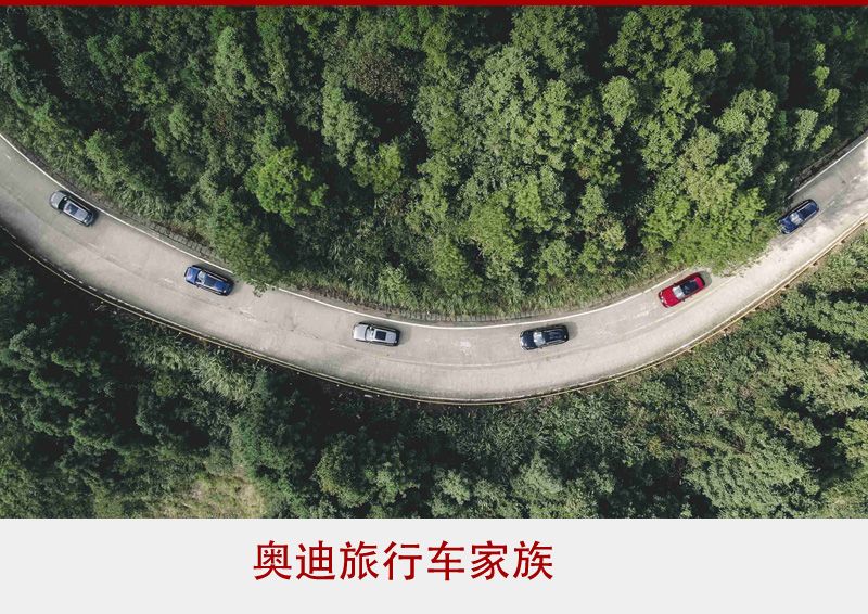 解锁户外旅行多重精致玩法 奥迪开启“双面人生” 