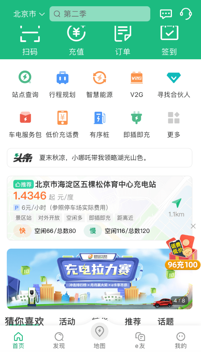国网电动e充电商户号第二季有奖征文榜单公布