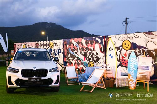 深圳宝源行新BMW X3海洋冲浪探索之旅圆满收官