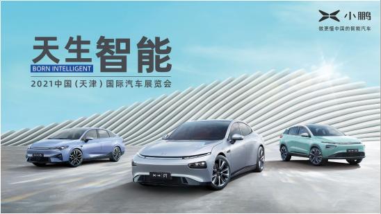 2021天津车展 | 旅航者飞行器X2亮相，小鹏汽车持续探索智能出行