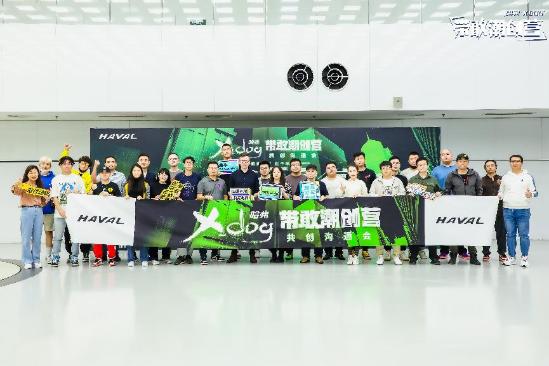 与用户同嗨享未来 哈弗X DOG带敢潮创营 共创沟通会举行