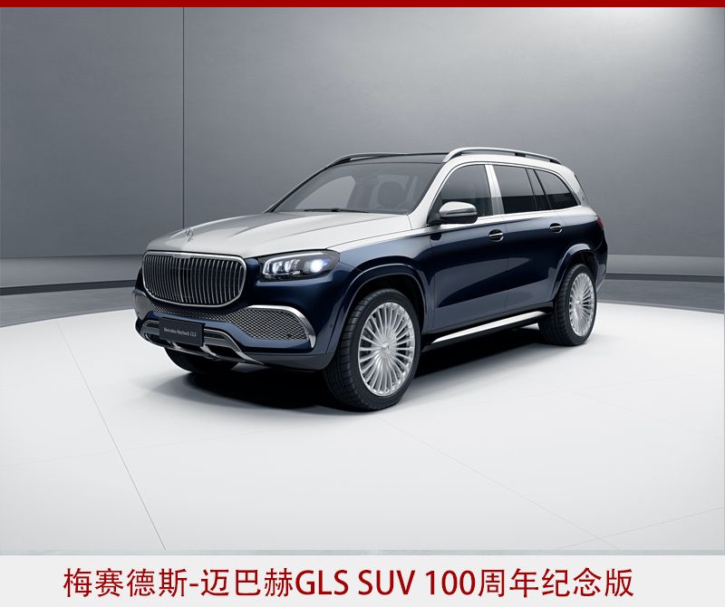 至臻豪华100年，梅赛德斯-迈巴赫100周年纪念版全球首发