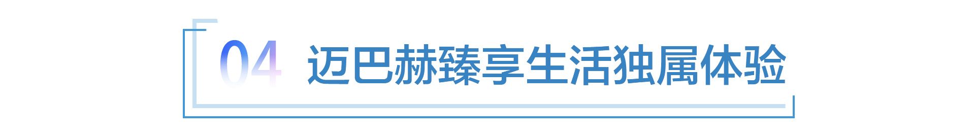 至臻豪华100年，梅赛德斯-迈巴赫100周年纪念版全球首发