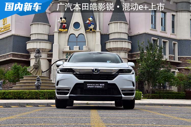 百公里综合油耗1.3L/售价24.78万元起 皓影锐·混动e+正式上市