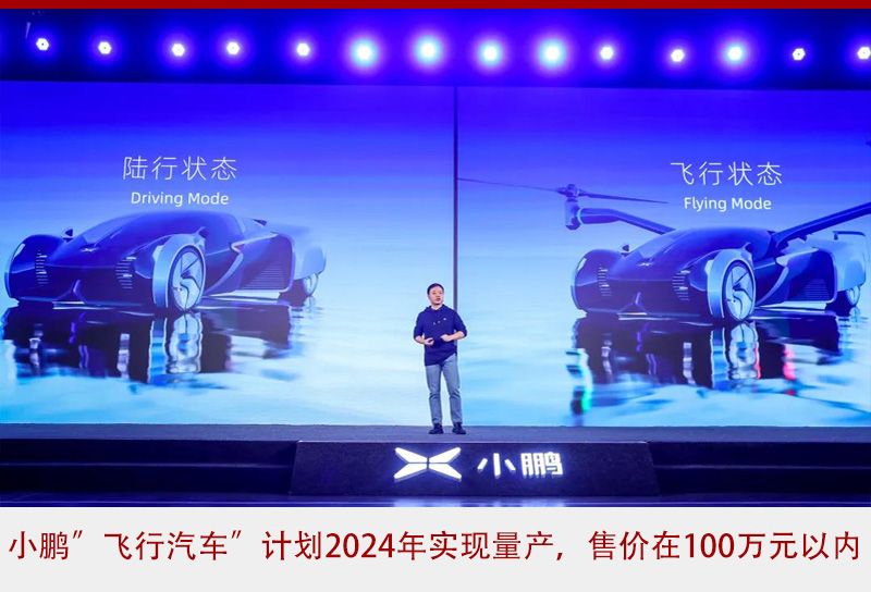 “飞行汽车”量产倒计时 醉翁之意还是哗众取宠？