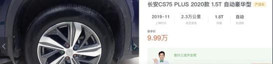 长安CS75 PLUS 动力强/哈弗H6有优惠，买谁？