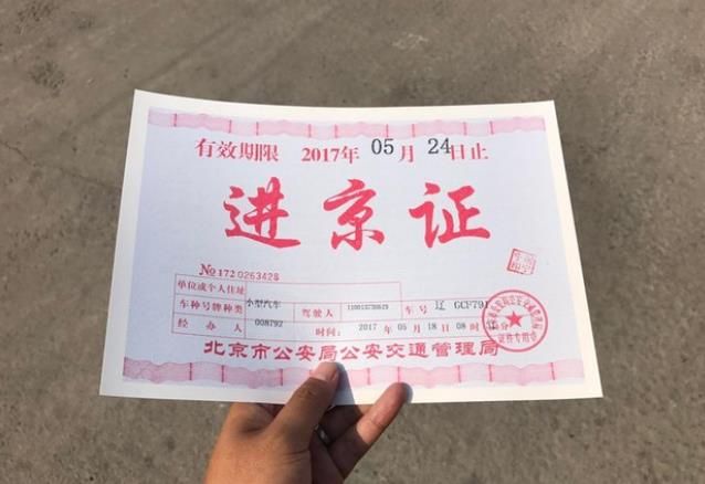11月1日起实施，全天禁止进入北京二环，外埠车进北京新规来了
