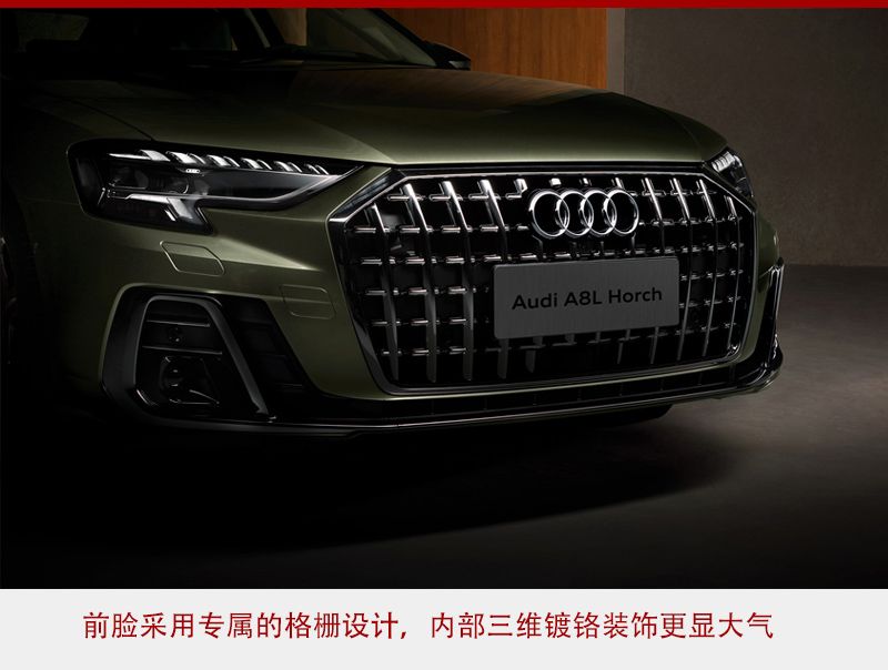 中国专属 轴距加长130mm 全新奥迪A8L Horch创始人版全球首发