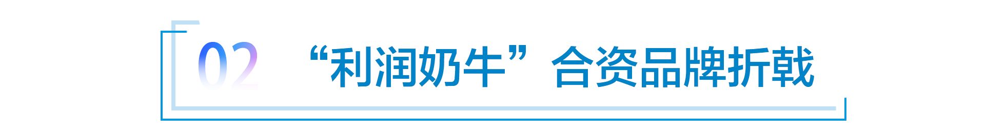 自主车企净利润率普降 合资板块拖上汽广汽后腿