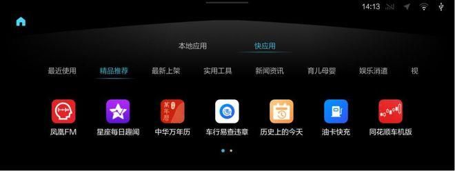 北京X7免費OTA升級 更智能更舒適        