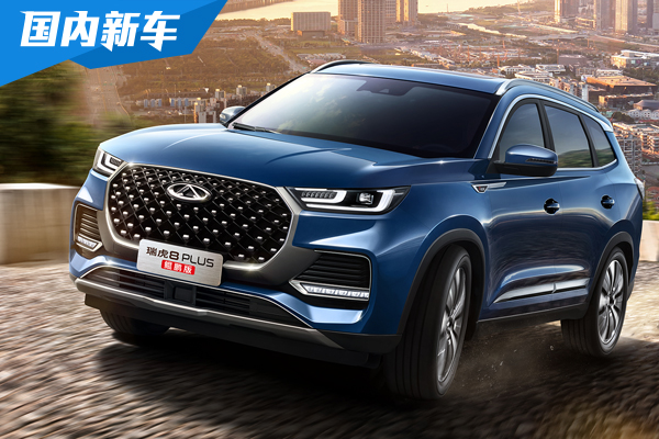 奇瑞瑞虎8 PLUS鲲鹏版上市 14.19-16.99万元