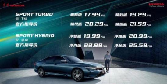 新知达人, 全新英仕派上市 17.99万起 跟雅阁同门 “宝藏”在哪儿？