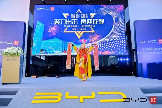 聚力出击 再迎征程 | 厦门盛世开元比亚迪鹭岛联动开业