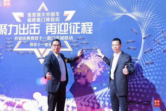 聚力出击 再迎征程 | 厦门盛世开元比亚迪鹭岛联动开业