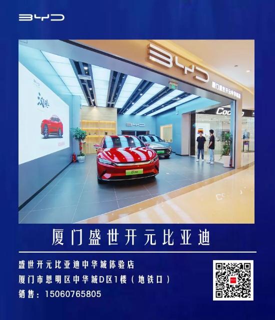 聚力出击 再迎征程 | 厦门盛世开元比亚迪鹭岛联动开业