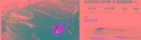 沃尔沃S90：降价9万有现车，还考虑买奥迪A6L吗？