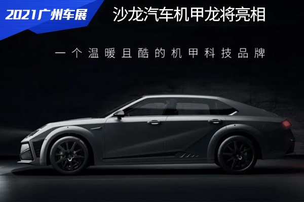 续航802公里，价格预计超40万元，长城高端电动机甲龙要来了！