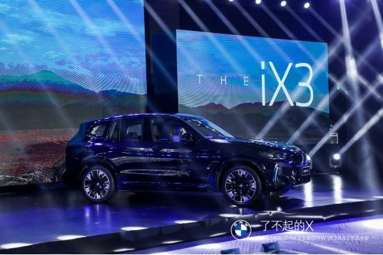 致敬每一段了不起的旅程 新BMW X3/新BMW iX3长沙上市