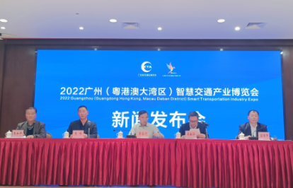 2022广州<font color='red'>智慧</font><font color='red'>交通</font>产业博览会工作协调会暨新闻发布会在广州召开