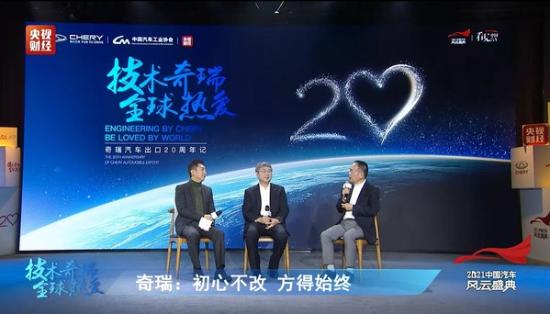 出海二十年，奇瑞汽车海外市场开拓方面取得坚实进展。