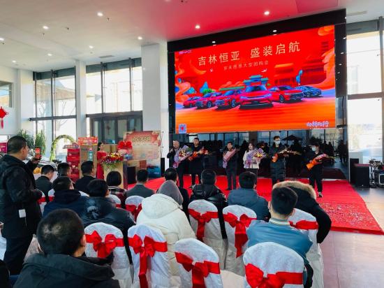 向新而行｜比亚迪吉林恒亚4S店盛装启幕