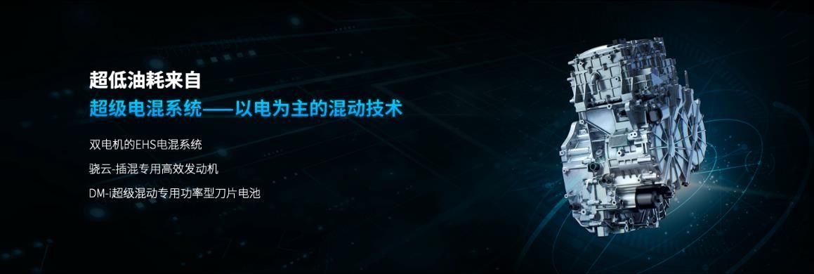 快、省、静、顺、绿，比亚迪DM-i超级混动技术介绍