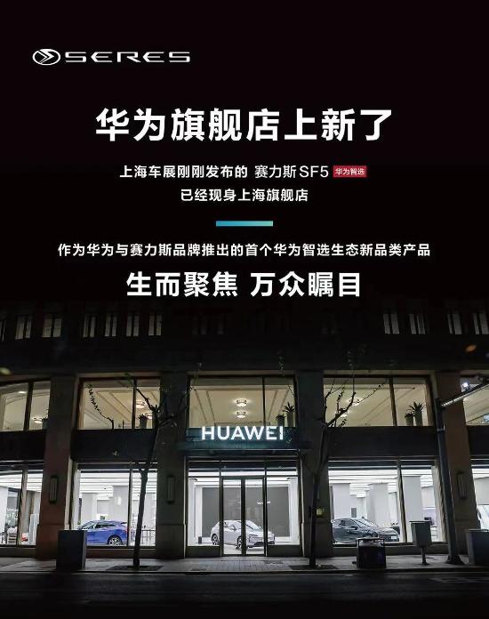 “炮灰”赛力斯SF5命运难测，老车主们的心，如何安抚？