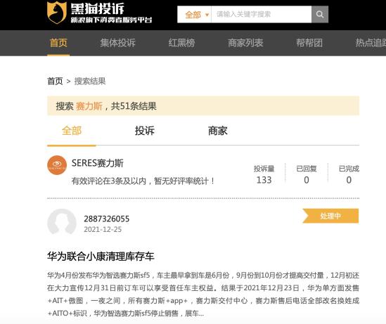 “炮灰”赛力斯SF5命运难测，老车主们的心，如何安抚？