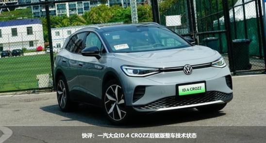 深度：研判一汽大众ID.4四驱版冬季低温工况技术状态