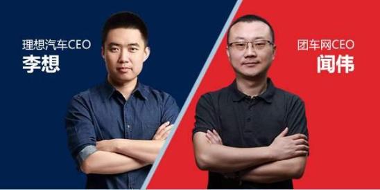 理想汽车CEO炮轰团车造车是骗子，李想何出此言？