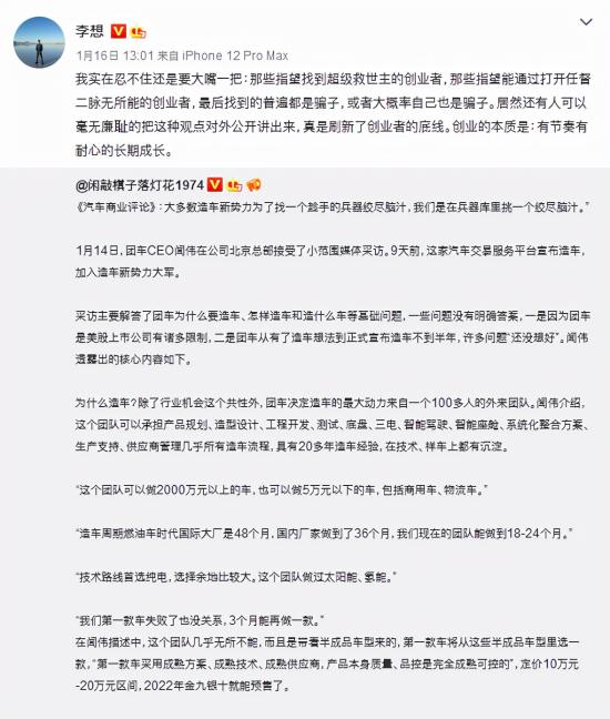 理想汽车CEO炮轰团车造车是骗子，李想何出此言？