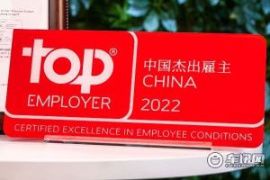 大众汽车集团（中国）连续8年荣膺“中国杰出雇主”称号