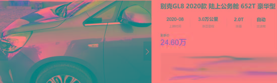 没车没优惠，还要多掏5千装饰费，别克GL8真的值？