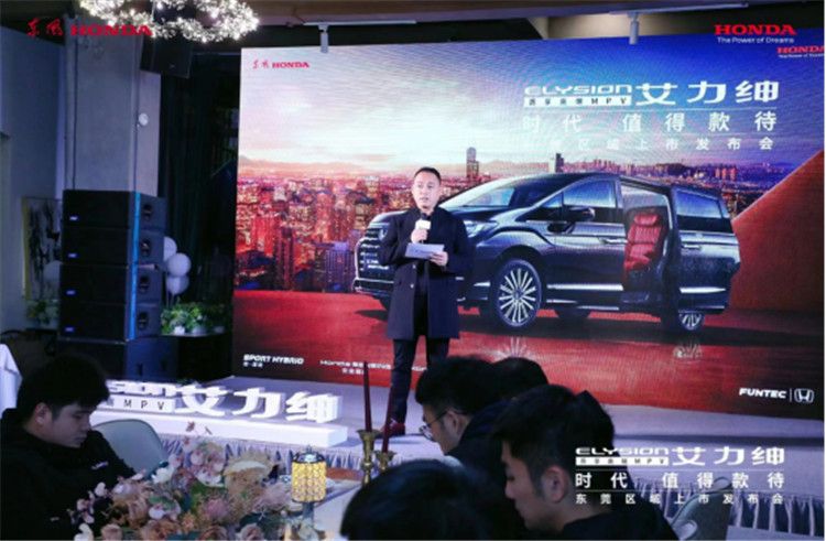 东风Honda艾力绅东莞区域上市发布会       