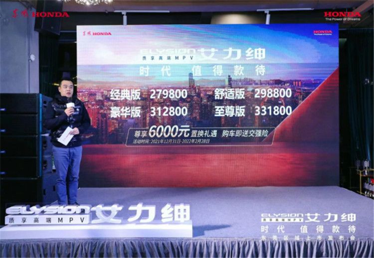 东风Honda艾力绅东莞区域上市发布会       