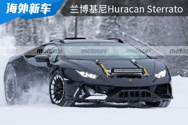 或将在今年年内亮相 兰博基尼Huracan Sterrato最新谍照曝光