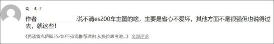 选雷克萨斯ES200就为省心不爱坏？老实人都不信 选汉EV都比它好