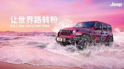 平静中的疯狂：Jeep牧马人特别版限量发售