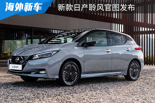 外观设计更加时尚 新款日产聆风官图发布 