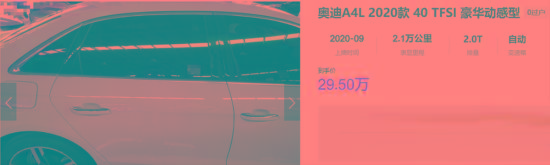 奥迪A4L：优惠比去年多3千还不用等，现在买合适？