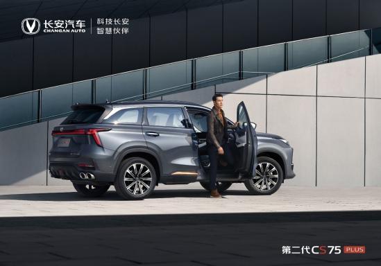 全系标配8AT拉高国产SUV标准 第二代CS75PLUS上市12.49万起