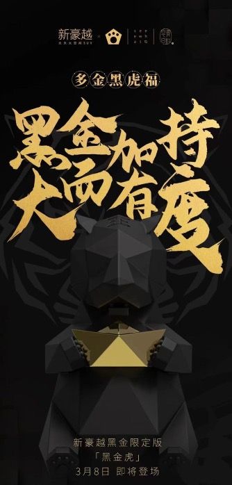 吉利豪越黑金限定版3月8日亮相 质感得以提升