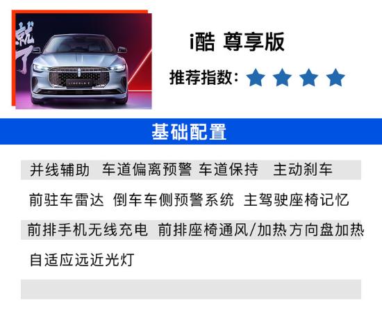 林肯Z到底该怎么选？i酷 尊雅版性价比最高