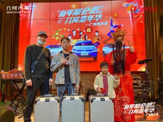 新年聚会吧 广州枫兴几何用户中心几何汽车嘉年华