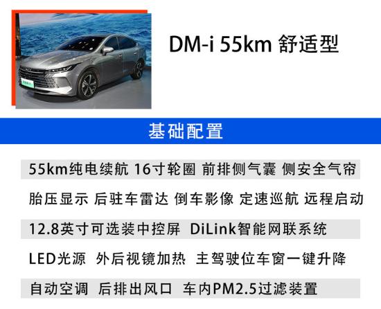 比亚迪驱逐舰05选购指南：DM-i 55km尊贵型性价比最高