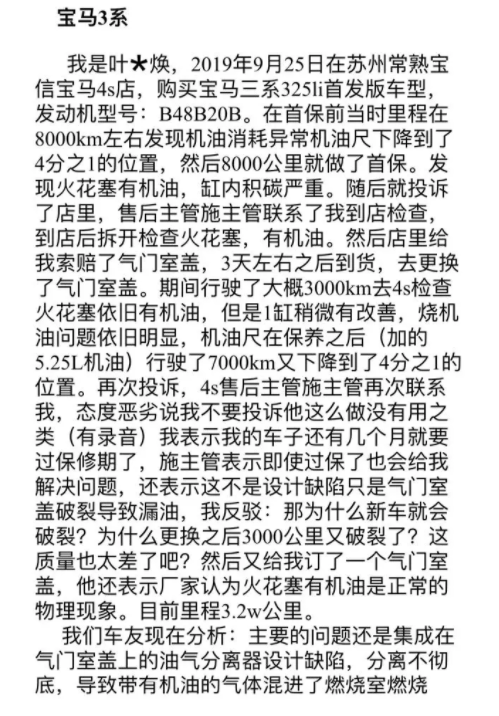 车主联名投诉维权，新车没首保就烧机油，这样的宝马还敢买吗？