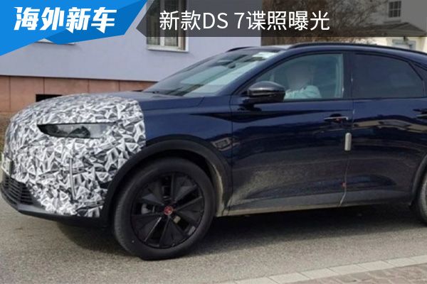 有望在今年年内亮相 新款DS 7谍照曝光 