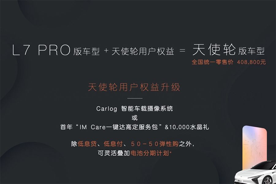 售40.88万元/4月底交付 智己L7 Pro正式公布售价   